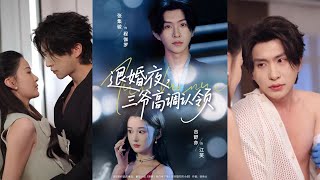退婚夜，三爷高调认领