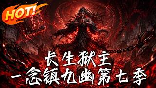 The Lord of Eternal Prison: A Single Thought Subdues the Nine Netherworlds Season 7