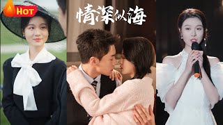 情深似海：逆襲與複仇