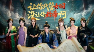 You Were Only Supposed to Manage the Female Prisoners, Not Become Emperor!