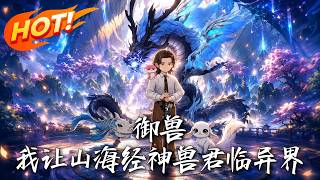 Beast Taming: Hatching the SSS-Class Zhulong to Dominate the Otherworld