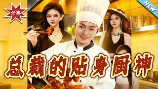 The CEO's Personal Culinary God