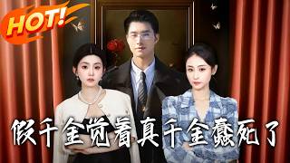 The Fake Heiress Thinks the Real One Is So Stupid