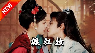 渡紅妝