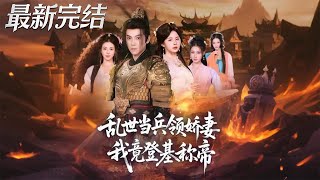 In Turbulent Times, A Soldier Wins a Bride and Ascends the Throne