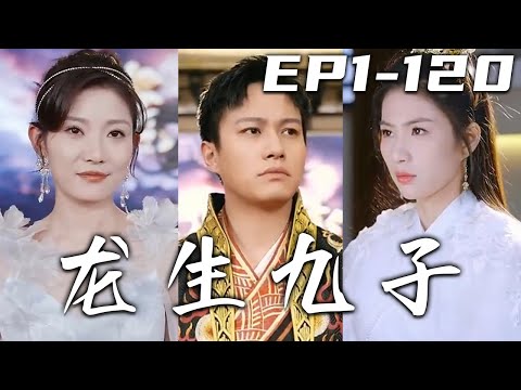 龍生九子