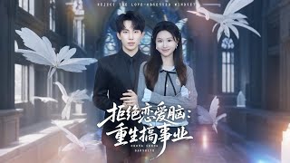 Reborn: Ditching Romance for Career