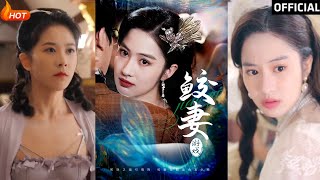 鮫妻遊戯