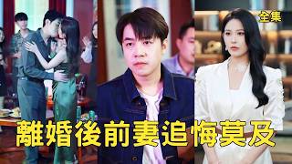 穷老公竟是京圈首富