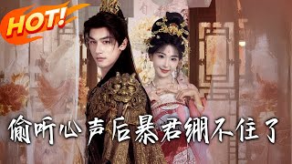 The Tyrant Can't Hold Back After Overhearing Her Thoughts