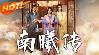 南曦傳：逆境中的重生與脩仙奇遇