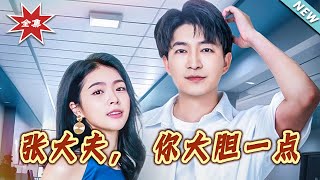 Doctor Zhang, Be Bold