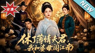Divorcing My Heartless Husband, Mother-in-Law and I Venture to Jiangnan