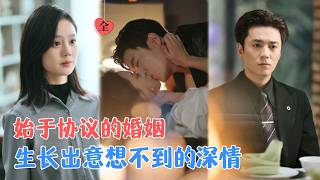 暗涌纠葛下的双向奔赴