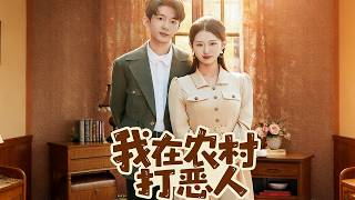 Fighting Villains in the Countryside