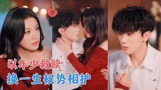 Fated Reunion: Heiress and Wolf Boy