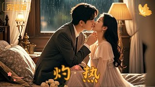 灼熱