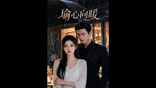 瑜心向暖