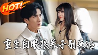 Rebirth: Stay Away, White-Eyed Wolf Adopted Son!