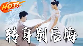 Don't Regret Turning Around