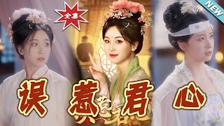 Tangled Hearts: The Monarch's Mistake