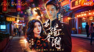 Spring Tide at Bie Port