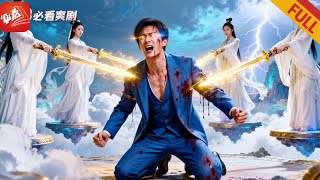 豪门败家子修仙归来：美妻团助我虐渣