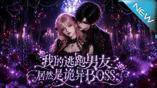 My Runaway Boyfriend Is Actually a Creepy Boss