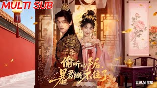 After Overhearing Her Thoughts, the Tyrant Can't Keep His Composure