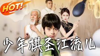 Young Chess Sage Jiang Liu'er