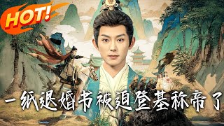 Forced to Ascend the Throne After a Rejection Letter