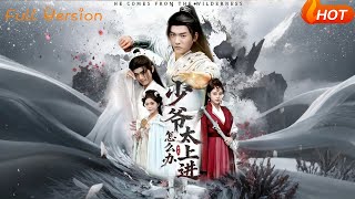 少爷太上进怎么办