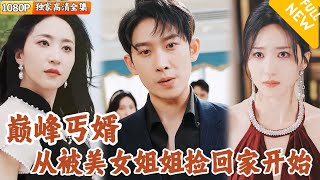 玄門少主的逆天奇遇