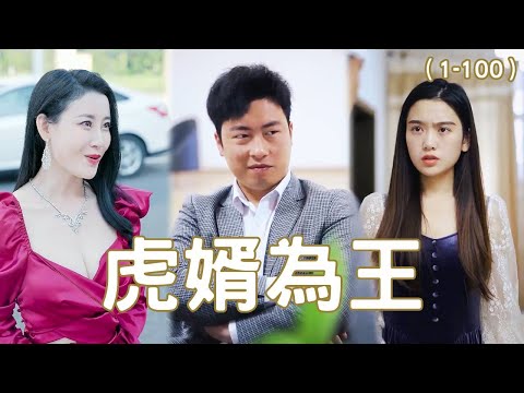 逆襲之王：贅婿的崛起