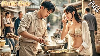 穿越80年代的廚神奇遇