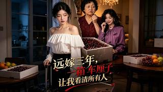 After Three Years of Marriage Away from Hometown, A Box of Cherries Made Me See Everyone Clearly