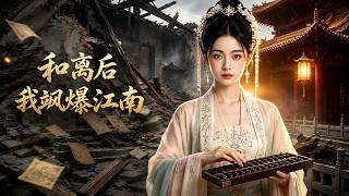 After Divorce, I Dominated Jiangnan