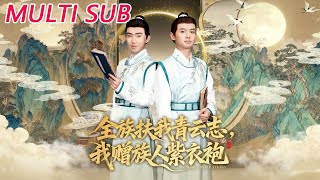 All My Clan Upheld My Ambition; I Give Them Purple Robes of Glory