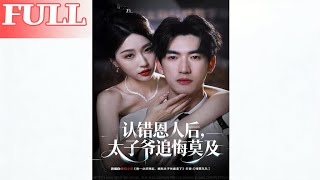 After Misidentifying His Savior, the Crown Prince Regrets Profoundly