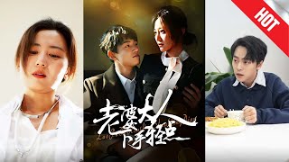老婆大人下手輕點：愛與矛盾的和諧之道
