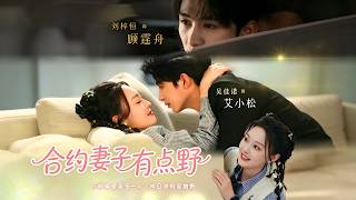 The Unruly Contract Wife