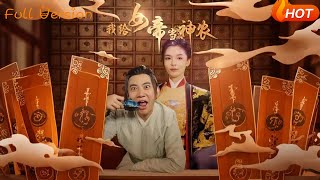 我給女帝儅神辳