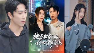 After Being Kicked Out, I Bound the Top Student System