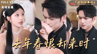 去年春恨卻來時