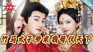 My Childhood Sweetheart, the Crown Prince, Begs Me to Be Empress