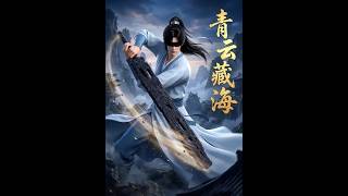 Hidden Depths of Qingyun