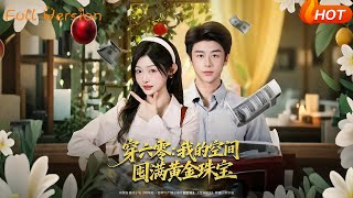 Transmigrated to the 1960s: My Space Is Full of Gold and Jewels