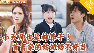 可愛道姑的榮耀人生