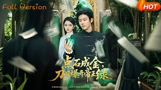 点石成金，刀刀爆开帝王绿