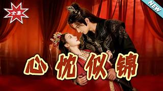 Heart Sincere as Brocade